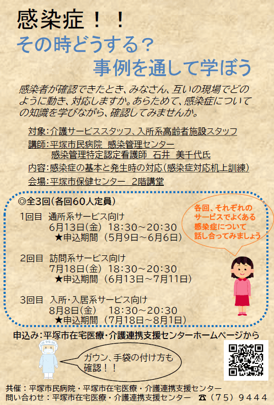 令和７年６月１３日（金）「感染症！！その時どうする？事例を通して学ぼう」