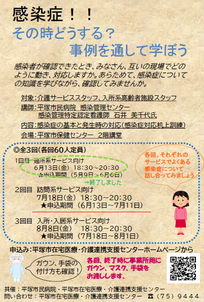 令和７年７月１８日（金）「感染症！！その時どうする？事例を通して学ぼう」