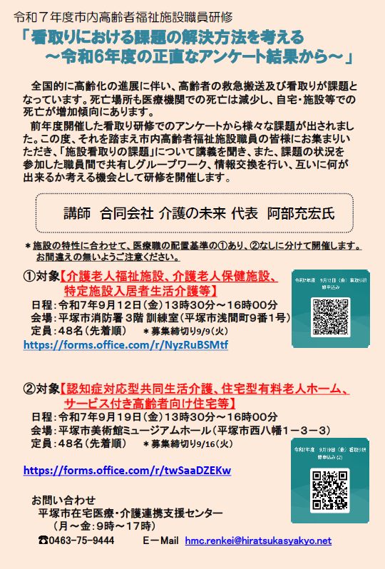 令和７年度市内高齢者福祉施設職員研修「看取りにおける課題の解決方法を考える～令和６年度の正直なアンケート結果から～」