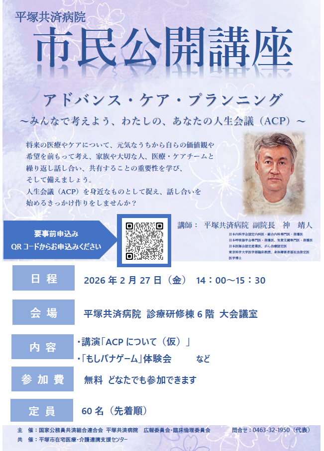平塚共済病院　市民公開講座