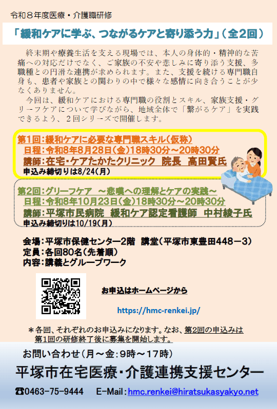 令和７年８月28日（金）「緩和ケアに学ぶ、つながるケアと寄り添う力」（第１回）