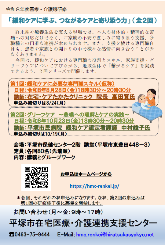 令和８年10月23日（金）「緩和ケアに学ぶ、つながるケアと寄り添う力」（第2回）